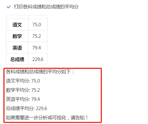 【教程】教师用AI做成绩分析表，比手动操作更快