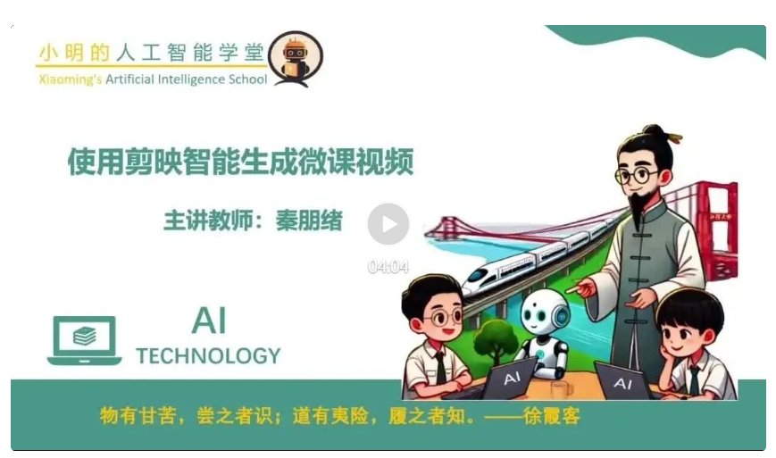 【教程】使用剪映智能生成微课视频