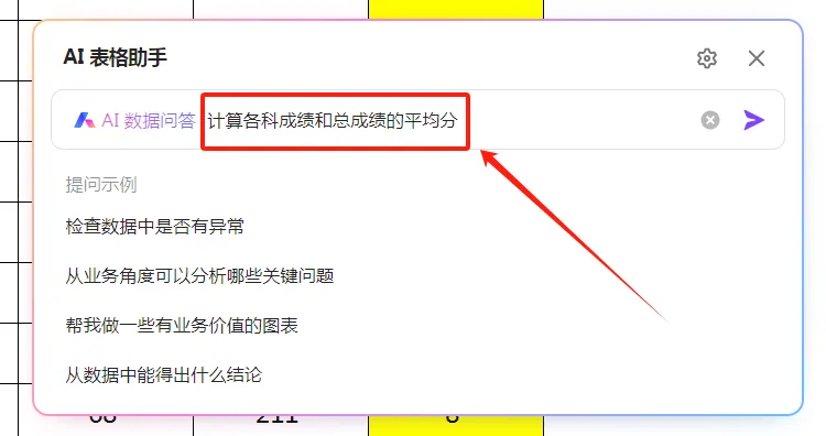 【教程】教师用AI做成绩分析表，比手动操作更快