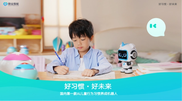 心大陆AI推出“儿童行为习惯养成机器人”