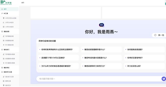大宇言科技:用AI重塑雅思备考