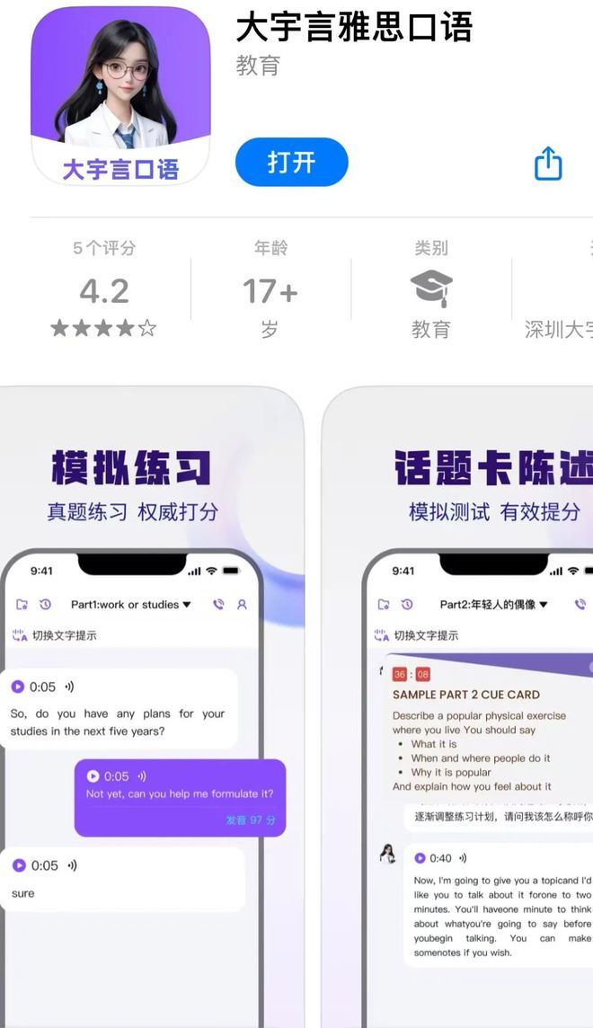 大宇言科技:用AI重塑雅思备考