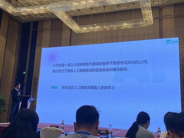 大宇言：生成式人工智能雅思培训项目