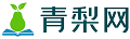 青梨网