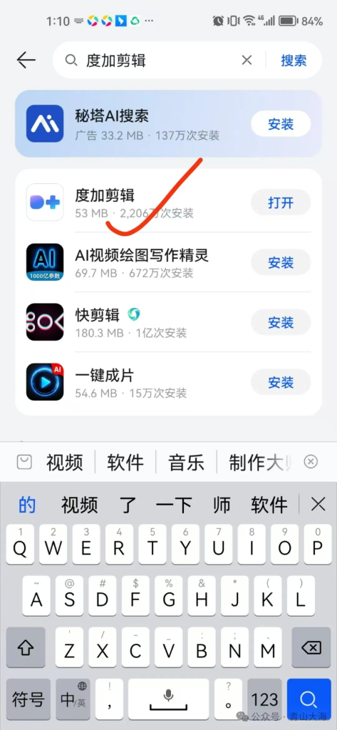 【教程】教师的AI伙伴：度加剪辑APP，制作“数字人”口播攻略