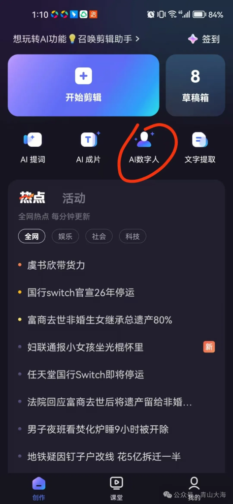 【教程】教师的AI伙伴：度加剪辑APP，制作“数字人”口播攻略