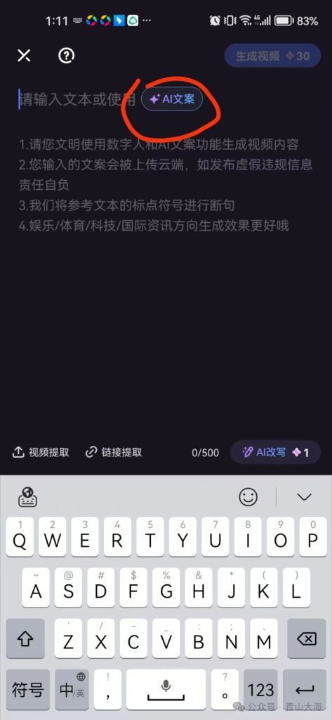 【教程】教师的AI伙伴：度加剪辑APP，制作“数字人”口播攻略