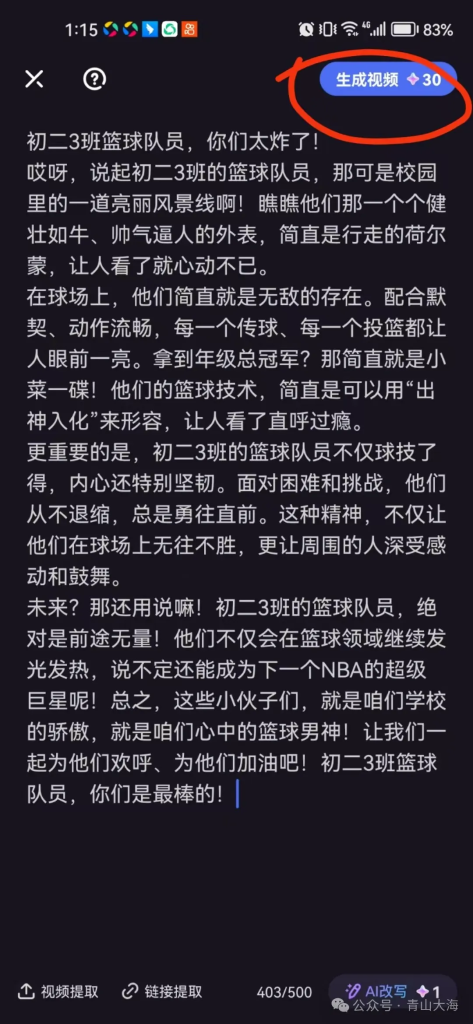 【教程】教师的AI伙伴：度加剪辑APP，制作“数字人”口播攻略