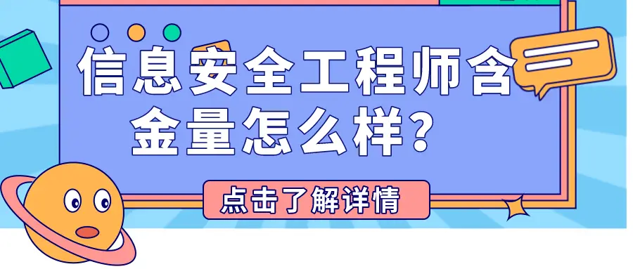 注册安全工程师资料下载_注册信息安全工程师_注册安全工程师考试信息汇总